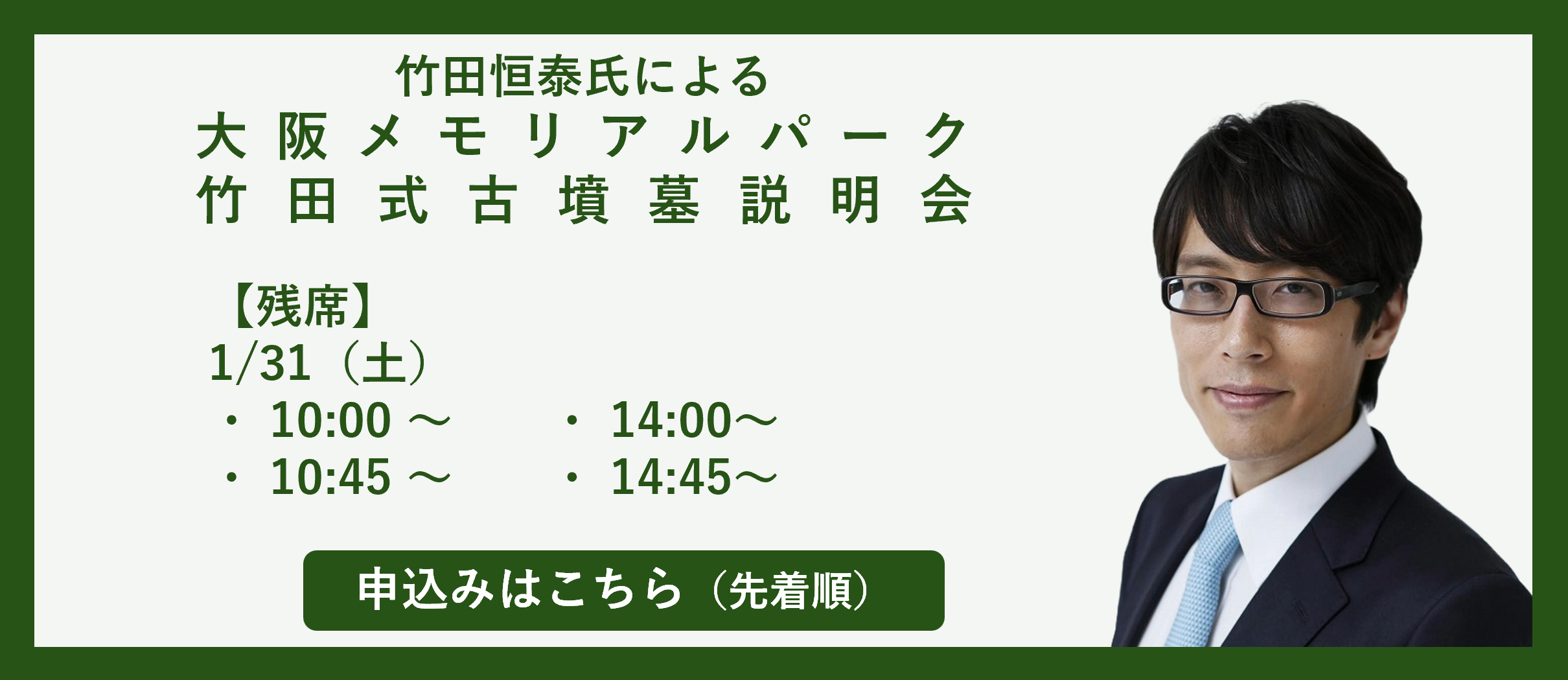 竹田恒泰氏による大阪メモリアルパーク 竹田式古墳墓説明会のお知らせ