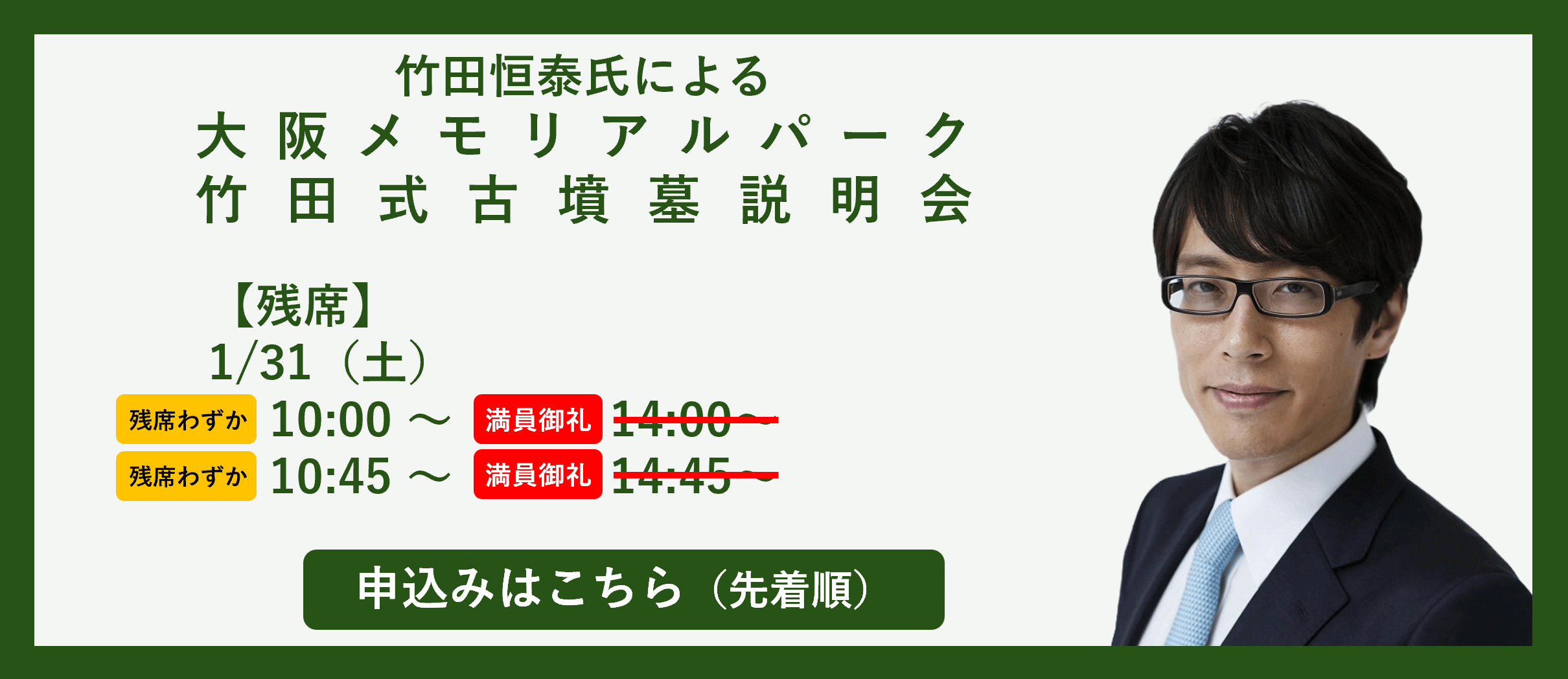 竹田恒泰氏による大阪メモリアルパーク 竹田式古墳墓説明会のお知らせ